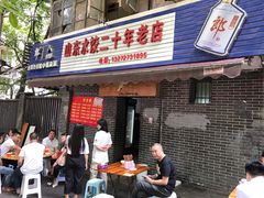 门面-山东水饺(南坪新街店)