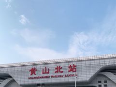 -黄山北站
