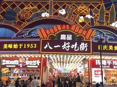 -八一好吃街·高品美食广场