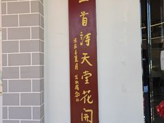-海子诗歌陈列馆