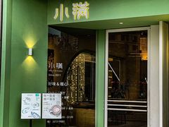 门面-小满Grainkitchen(滨江商业广场店)