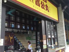 -无影脚佛山陈氏盲公丸始创店(飞鸿街店)