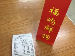 -福屿鲜捞小吃·捞化(福屿总店)