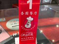 -杏园餐厅(西四北大街店)