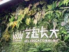 -艺起长大少儿美术教育(丹凤花园校区)