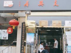 门面-天兴居(大兴店)