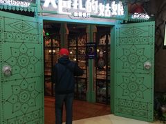 -大巴扎的姑娘(荣盛时代广场店)