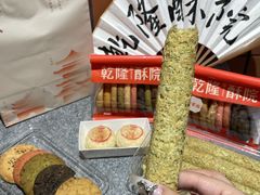 -乾隆酥院(鼓楼店)