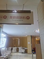 -郑州米兰柏羽集美医疗美容医院