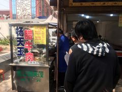 门面-杨天玉腊牛羊肉店