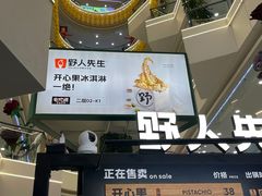 -野人先生Gelato(上海长宁龙之梦店)