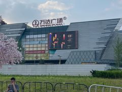 -万达广场(北京槐房店)