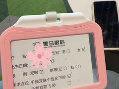 -黑马眼科·近视手术