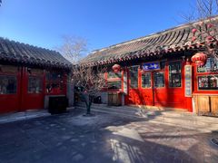 -花家怡园(四合院总店)