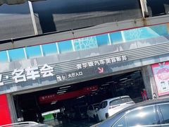 -名骏车业(园区星明店)