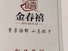 -金春禧(世茂国际广场店)