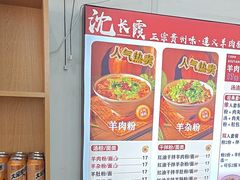 -沈长霞遵义羊肉粉(永丰店)