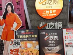 -六月雪干锅(绵阳凯德广场店)