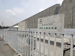-侵华日军南京大屠杀遇难同胞纪念馆