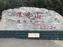 -狼牙山风景区
