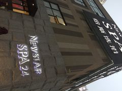 纽斯桑拿会所(天山路店)-纽斯桑拿会所(餐厅天山路店)