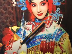 -盖碗儿梨园·变脸吐火·川剧(天府广场店)