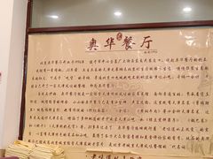 -奥华餐厅·老张记(台基厂店)
