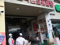 -老五鸡丝豆花面粉(瑞金北路68号院店)