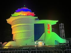 -北戴河碧螺塔海上酒吧公园
