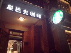 -星巴克(天津五大道店)