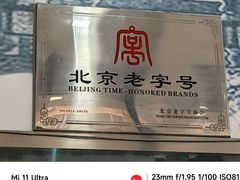 -奶酪魏(牛街总店)