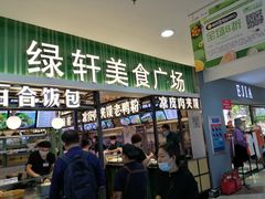 门面-绿轩厨房(于洪广场店)