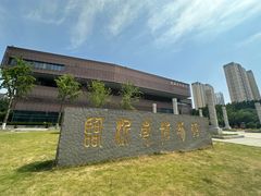 -临沂市博物馆