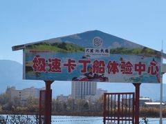 -大理地热国