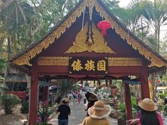 -西双版纳傣族园