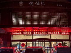 -优仕汇洗浴生活馆