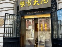 -蟹家大院(外滩店)