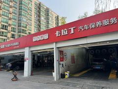 -昆仑润滑汽车服务中心(世纪金源旗舰店)