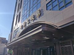 -晶丽香榭自助餐(南京大饭店)