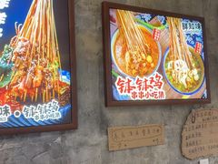 -嘉州鲜知味钵钵鸡(奎星楼店)