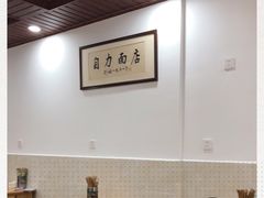 大堂-华兴街自力面店