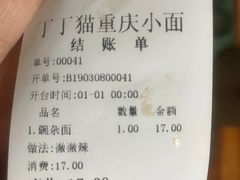 -丁丁猫重庆小面(徐州路店)