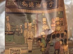 -南塘油赞子(南塘店)