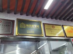 -清真蒋有记(老门东店)