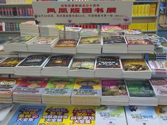 -新华书店(新街口旗舰店)