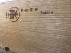 -东菊料理(吉利购物广场店)
