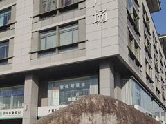 -和基广场