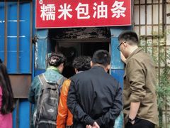 门面-殷姐糯米包油条