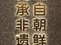 -朴大叔拌饭(广州花城汇店)