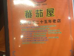 -番茄屋葡式美食(总店)